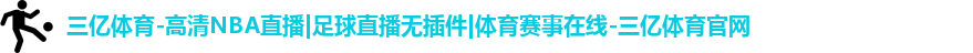 三亿体育网